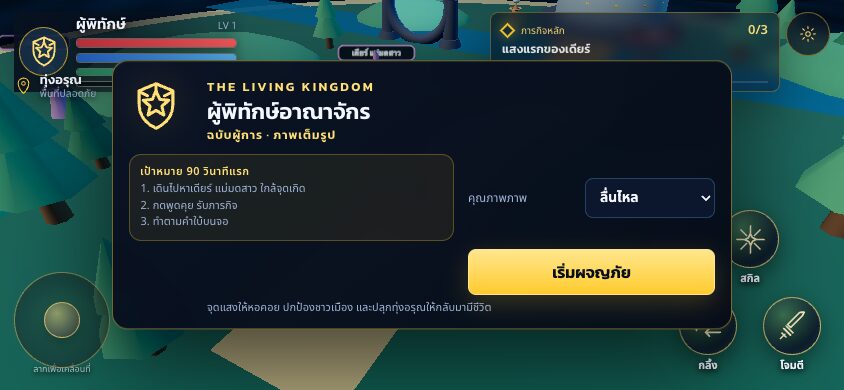 แผงเริ่มผู้พิทักษ์อาณาจักร